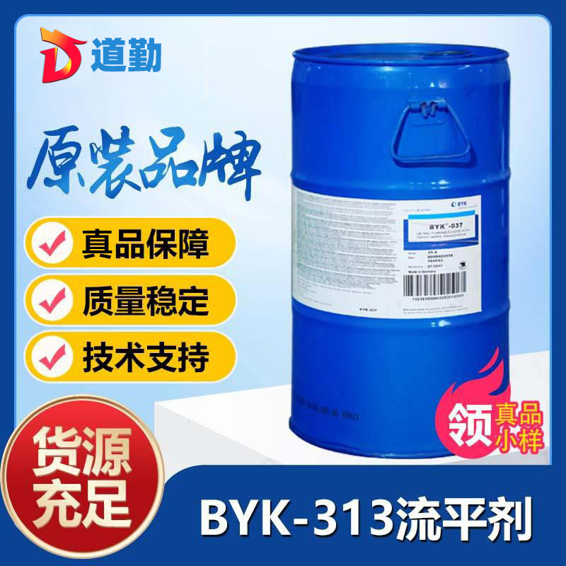 畢克byk313潤濕流平劑－高熱穩定性，不含芳烴