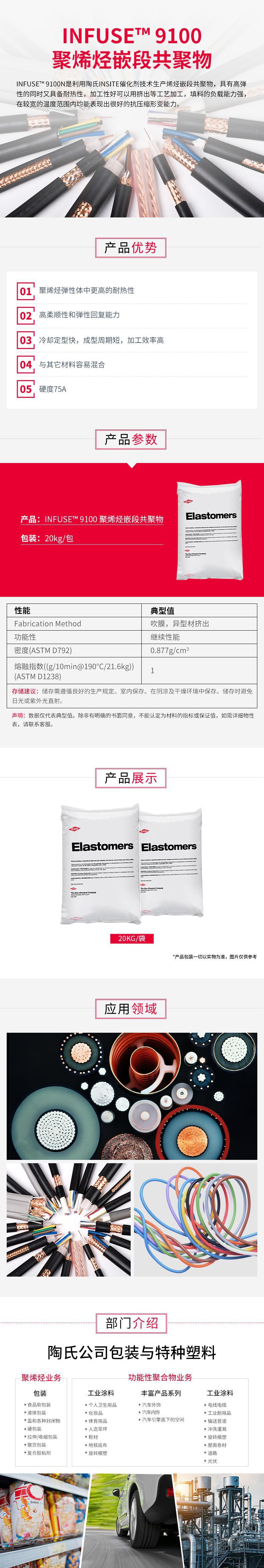 INFUSE?6?4-9100-聚烯烴嵌段共聚物-詳情.pn